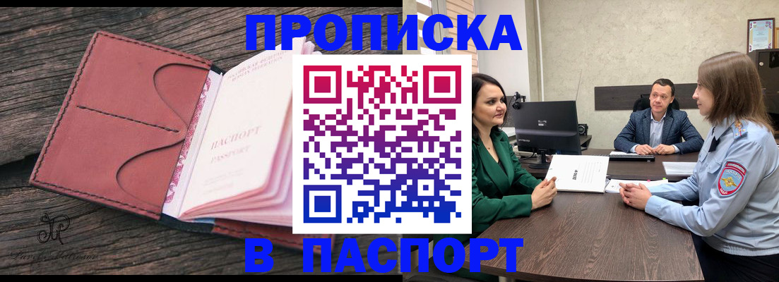 временная регистрация в квартире в Павлово