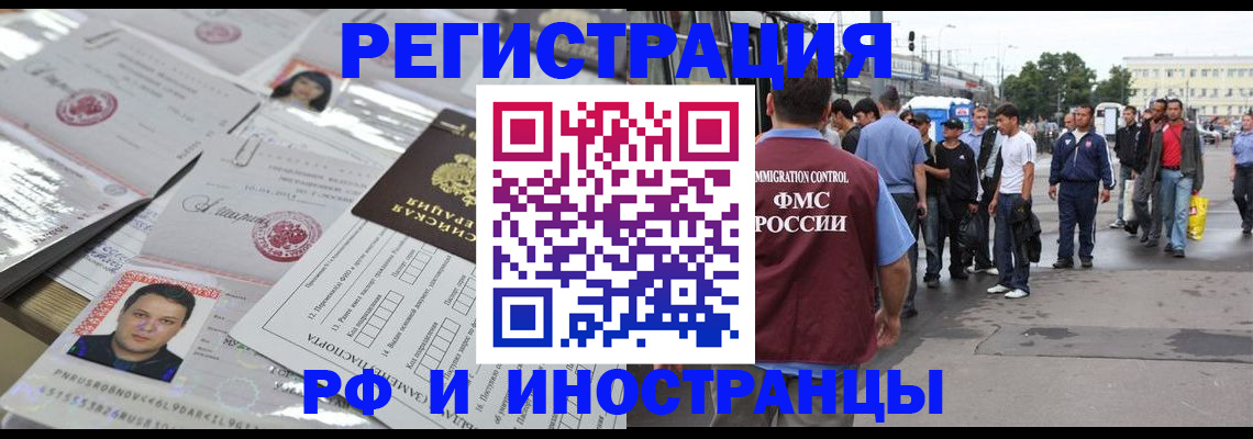 прописка для работы в Павлово